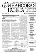Финансовая газета №43 2011