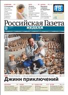 Российская газета - Неделя. Сибирь №119(8173) 2020