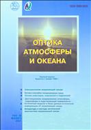 Оптика атмосферы и океана №4 2021