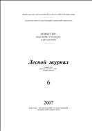 Известия высших учебных заведений. Лесной журнал №6 2007