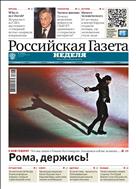 Российская газета - Неделя. Дальний Восток №34(8979) 2023