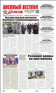 Военный вестник Юга России №10 2023