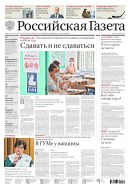 Российская газета - федеральный выпуск + Союз. Беларусь-Россия №8(8359) 2021