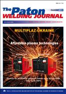 The Paton Welding Journal №12 2010