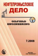 Нефтепромысловое дело. Oilfield Engineering №7 2008