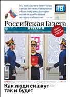 Российская газета - Неделя. Пермский край №52(8106) 2020