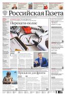 Российская газета - федеральный выпуск + Союз. Беларусь-Россия №70(9312) 2024