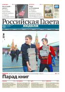 Российская газета - Неделя. Кыргызстан №119 (6987) 2016