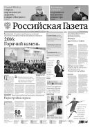 Российская газета - федеральный выпуск + Союз. Беларусь-Россия №4(6872) 2016