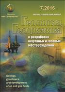 Геология, геофизика и разработка нефтяных и газовых месторождений №7 2016
