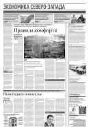Российская газета - Экономика Северо-Запада №5(8950) 2023