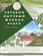Сетевой научный журнал РГАТУ №1 2024