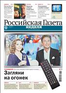 Российская газета - Неделя. Кыргызстан №295(8943) 2022