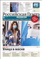 Российская газета - Неделя. Сибирь №246(8597) 2021