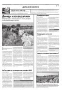 Российская газета - Неделя. Дальний Восток №148 (7016) 2016