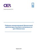 Аналитические записки и брифы ЦЭИ (на русском языке) №2 2011
