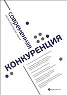 Современная конкуренция / Journal of Modern Competition №2 2011
