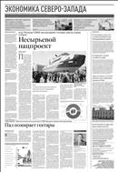 Российская газета - Экономика Северо-Запада №101(7859) 2019