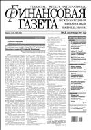 Финансовая газета №3 2011