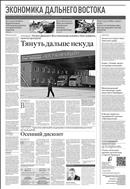 Российская газета - Экономика Дальнего Востока №183(8831) 2022