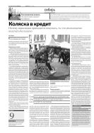Российская газета - Неделя. Сибирь №87(6658) 2015