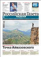 Российская газета - Неделя. Кыргызстан №150(8798) 2022