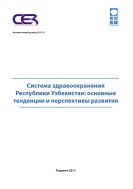 Аналитические записки и брифы ЦЭИ (на русском языке) №12 2011