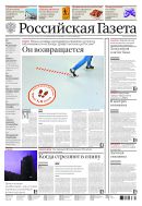 Российская газета - федеральный выпуск + Союз. Беларусь-Россия №147(8795) 2022