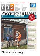 Российская газета - Неделя. Пермский край №228(7691) 2018
