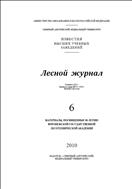 Известия высших учебных заведений. Лесной журнал №6 2010