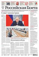 Российская газета - федеральный выпуск + Союз. Беларусь-Россия