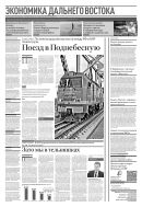 Российская газета - Экономика Дальнего Востока №266(8914) 2022
