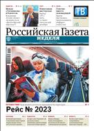 Российская газета - Неделя. Сибирь №283(8931) 2022