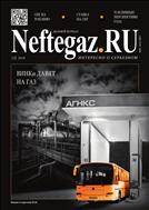 Деловой журнал NEFTEGAZ.RU №2 2018