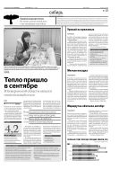 Российская газета - Неделя. Сибирь №213(6485) 2014
