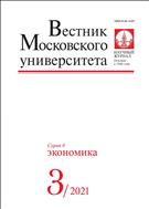 Вестник Московского университета. Серия 6. Экономика №3 2021