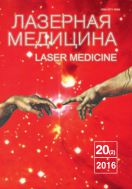 Лазерная медицина №2 2016