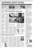 Российская газета - Экономика Северо-Запада №290(8048) 2019