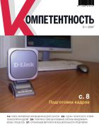 Компетентность/Competency (Russia) №3 2007