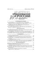 Высшее образование в России №10 2009