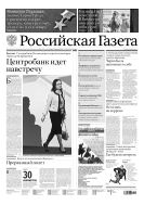Российская газета - федеральный выпуск + Союз. Беларусь-Россия №92(6663) 2015