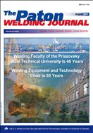 The Paton Welding Journal №8 2011