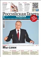 Российская газета - Неделя. Сибирь №40(8985) 2023