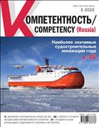 Компетентность/Competency (Russia) №5 2022