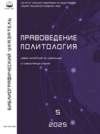 Правоведение. Политология. Библиографический указатель