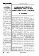 Социальная реклама в регионе: актуальные проблемы и перспективы