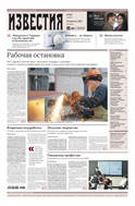 Известия