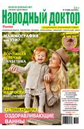 Народный доктор