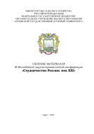 Сборник материалов III Молодёжной научно-практической конференции «Студенчество России: век XXI»