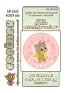 Задания олимпиады «Совёнок»: 3–4 классы, 1 тур, 2009 год (учебные материалы) 
